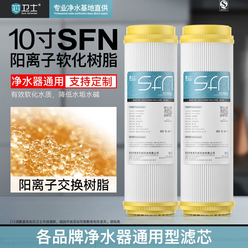 钻芯10寸软化树脂滤芯净水器家用前置净水机过滤器芯卫士滤芯