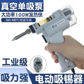 黄花高洁真空吸锡枪100W电动吸锡泵PN 993 997P 993A 998