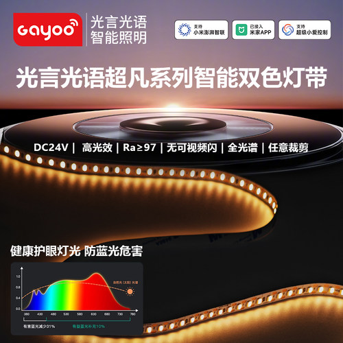 光言光语超凡系列光域大师屏显电源灯带控制器宽色域二合一灯带