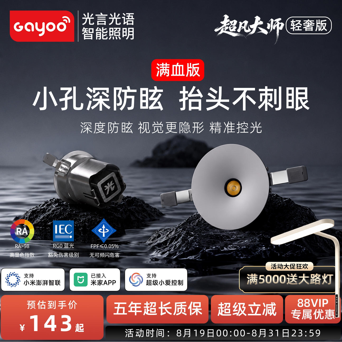 光言光语超凡大师轻奢版小孔出光深防眩精准控光嵌入式智能射灯图片