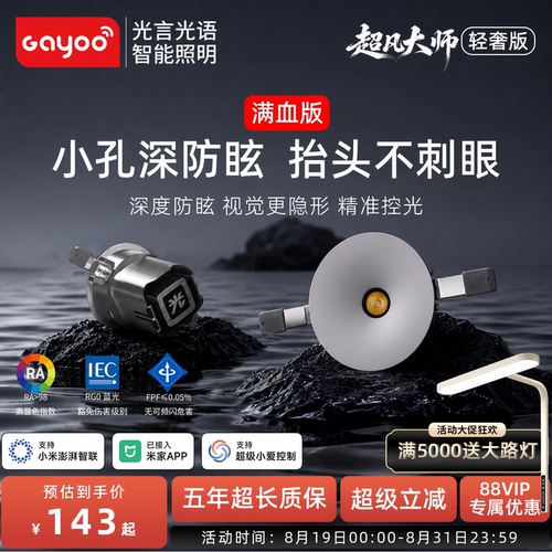 光言光语超凡大师轻奢版小孔出光深防眩精准控光嵌入式智能射灯