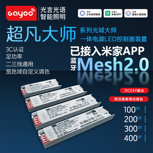 光言光语智能一体电源双色调光