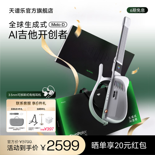 TemPolor天谱乐AI吉他