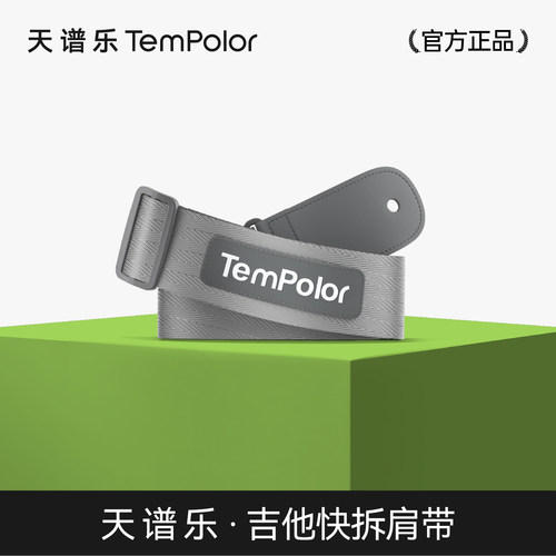 天谱乐TemPolorAI吉他吉他肩带