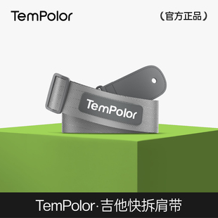TemPolor天谱乐AI吉他 吉他肩带 官方正品
