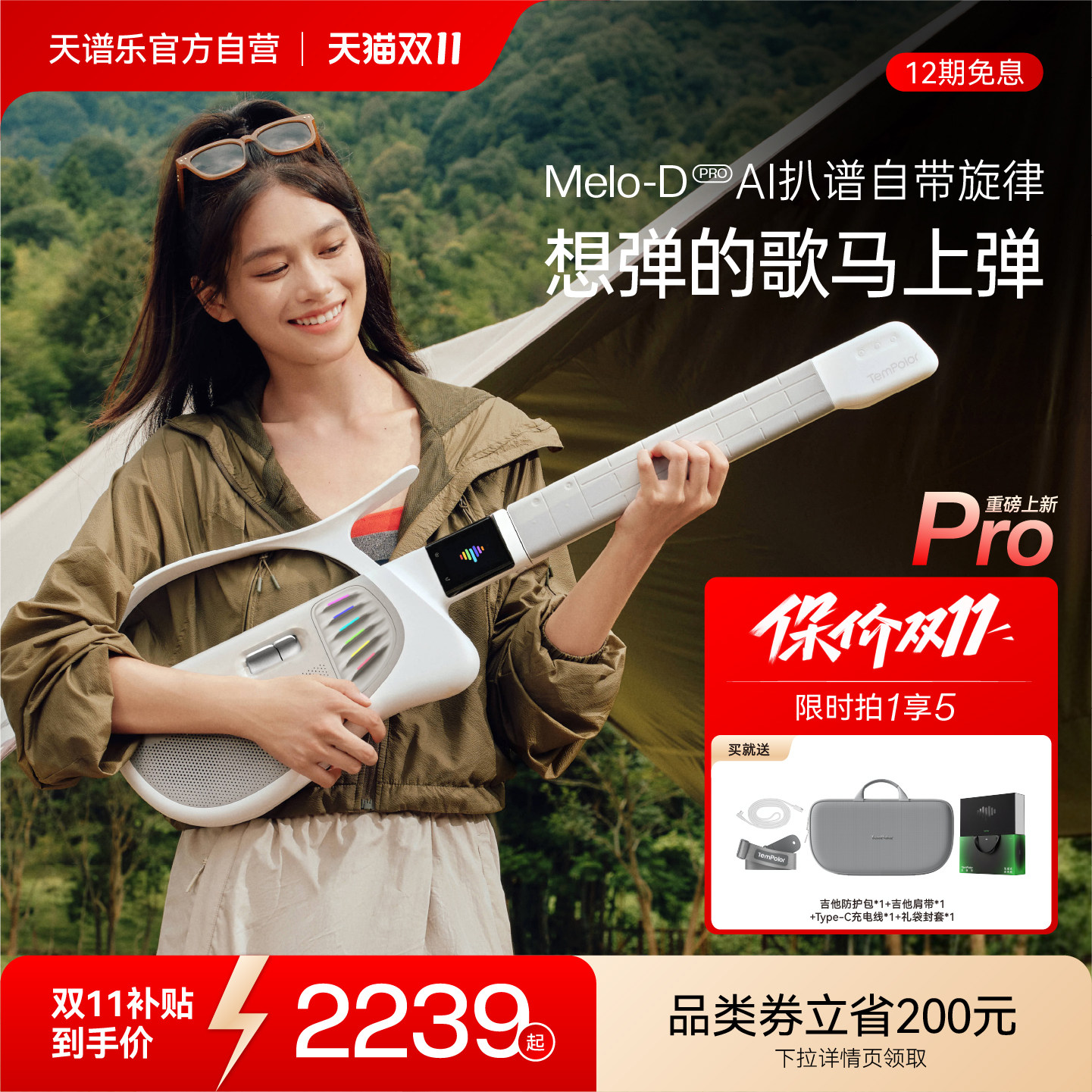 【重磅升级】天谱乐TemPolorAI电子无弦吉他Pro自动挡吉他初学者