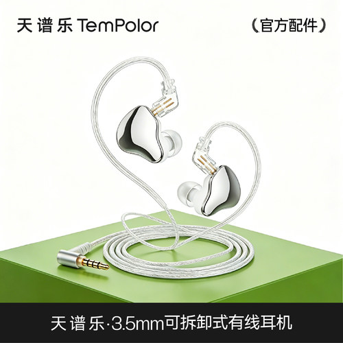 天谱乐TemPolorAI吉他有线耳机