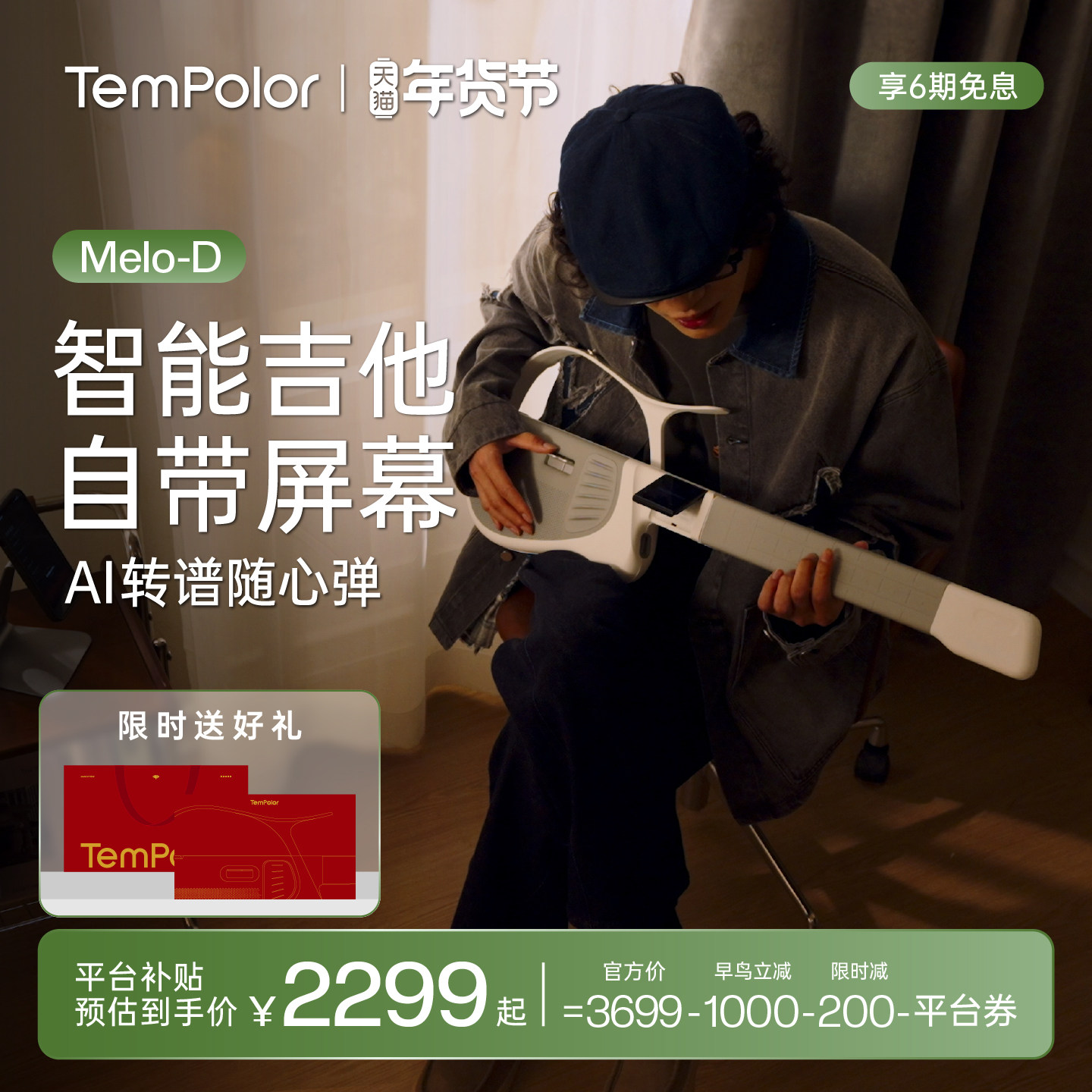 【年货节】TemPolorAi吉他自动挡智能电吉他无弦天谱乐吉他乐器