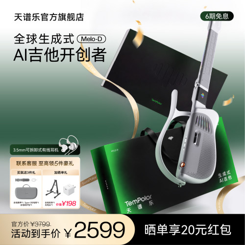 TemPolor天谱乐AI吉他