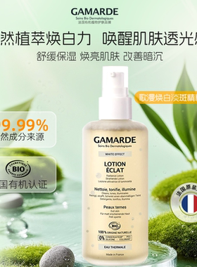 法国Gamarde/歌漫提亮焕白淡斑精粹水200ml/瓶