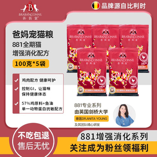 爸妈宠全价猫粮单一鸡肉蛋白881全期易消化幼猫成猫主粮 500克