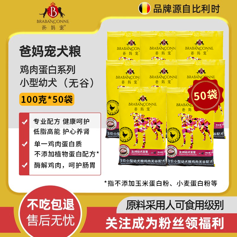 【5千克】爸妈宠比利时宠物狗粮鸡肉蛋白系列无谷物配方幼犬粮