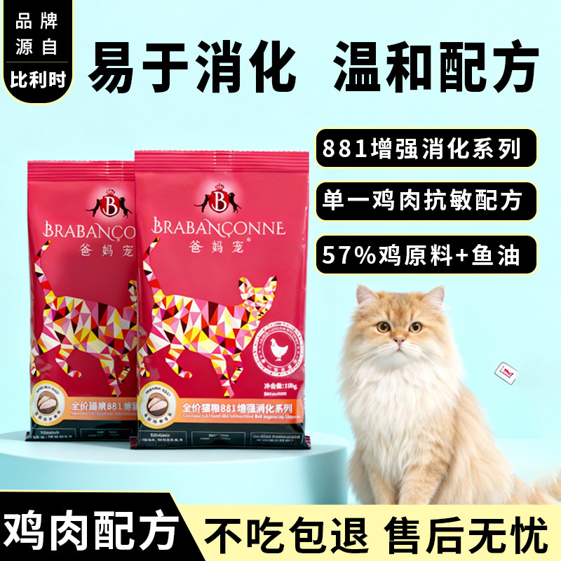 200克】爸妈宠比利时猫咪试吃粮全价猫粮小包装881增强消化幼成猫