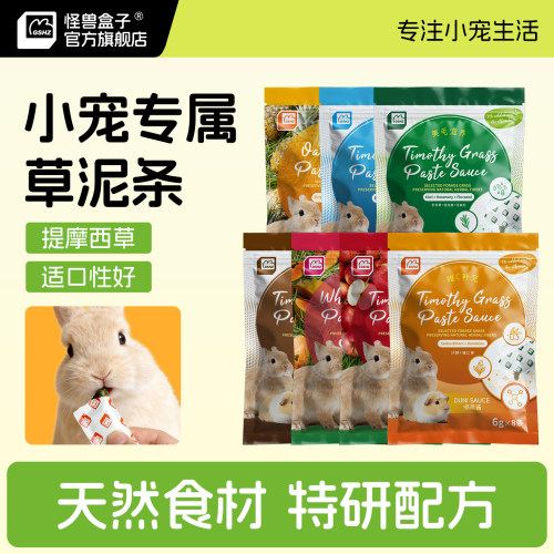怪兽盒子嘟尼酱草泥条小宠零食