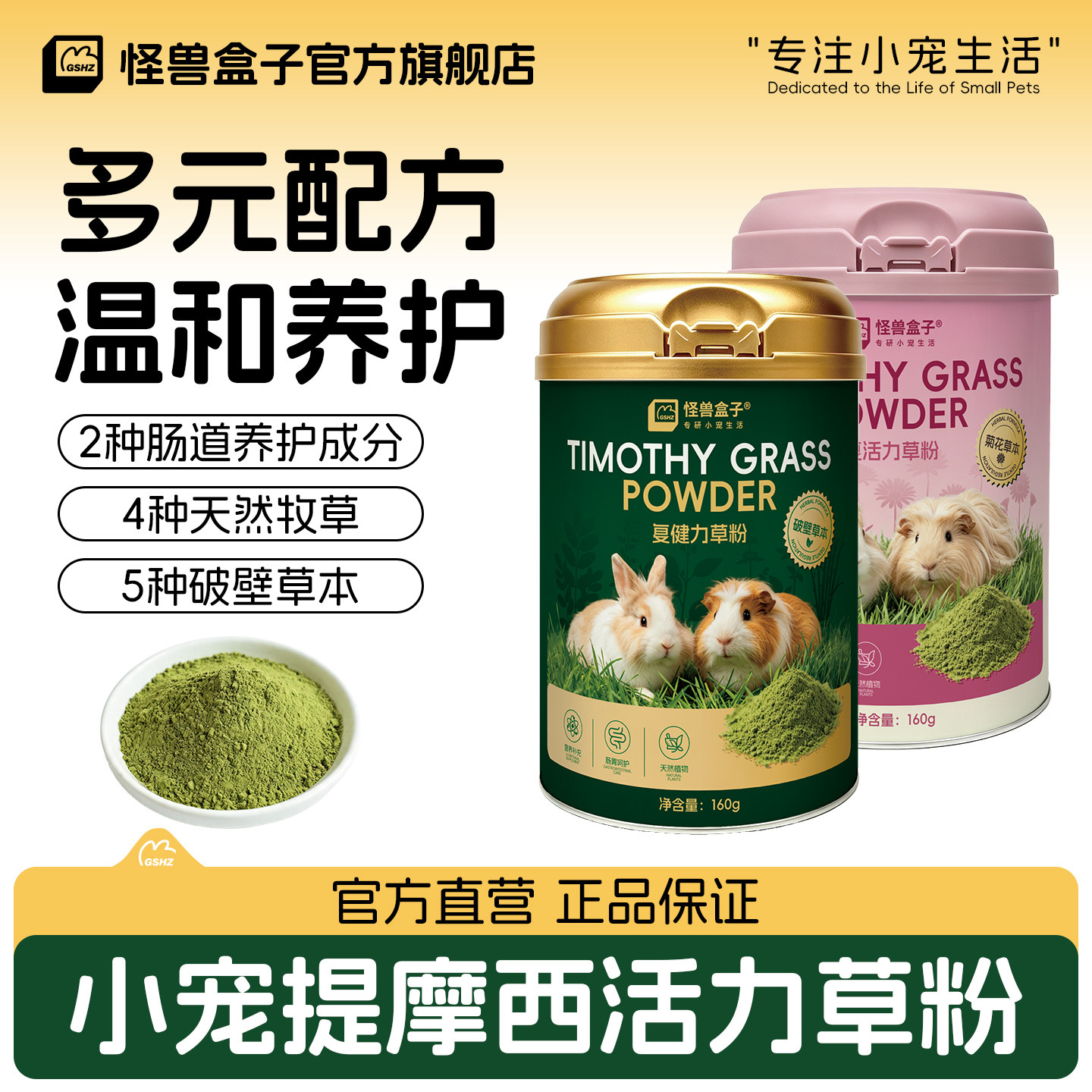 怪兽盒子提摩西草粉精磨高营养兔子荷兰猪豚鼠膳食配方营养补充剂