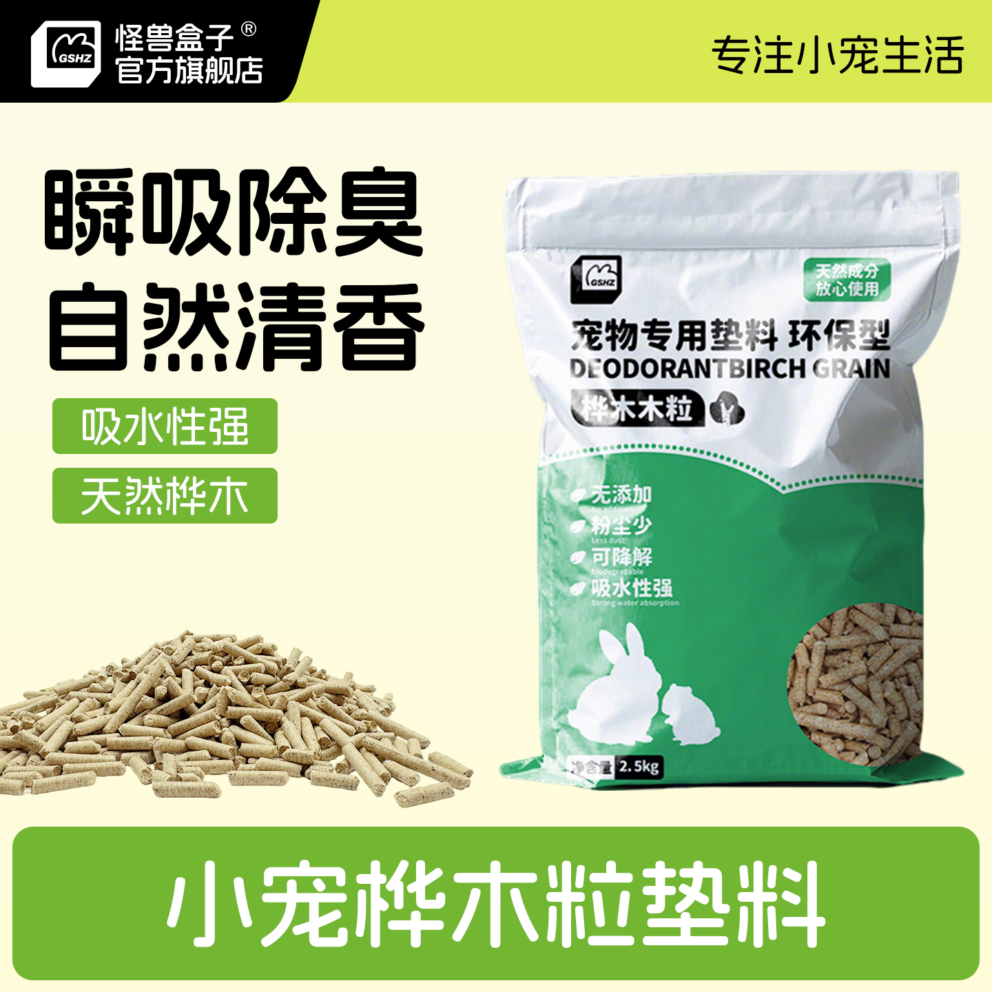 兔子木粒除臭粪便清理垫料