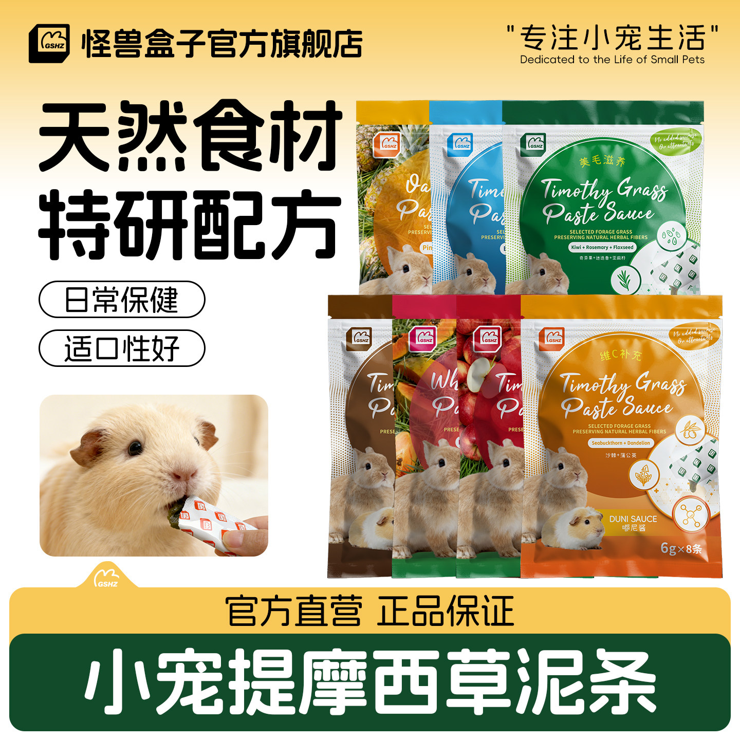 怪兽盒子嘟尼酱提摩西草泥条兔子零食营养果泥仓鼠肠胃健康美毛,宠物/宠物食品及用品,兔兔零食,淘宝优惠券,粉丝福利购,淘宝优惠卷