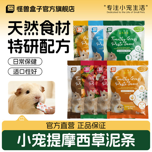 怪兽盒子嘟尼酱提摩西草兔子泥条