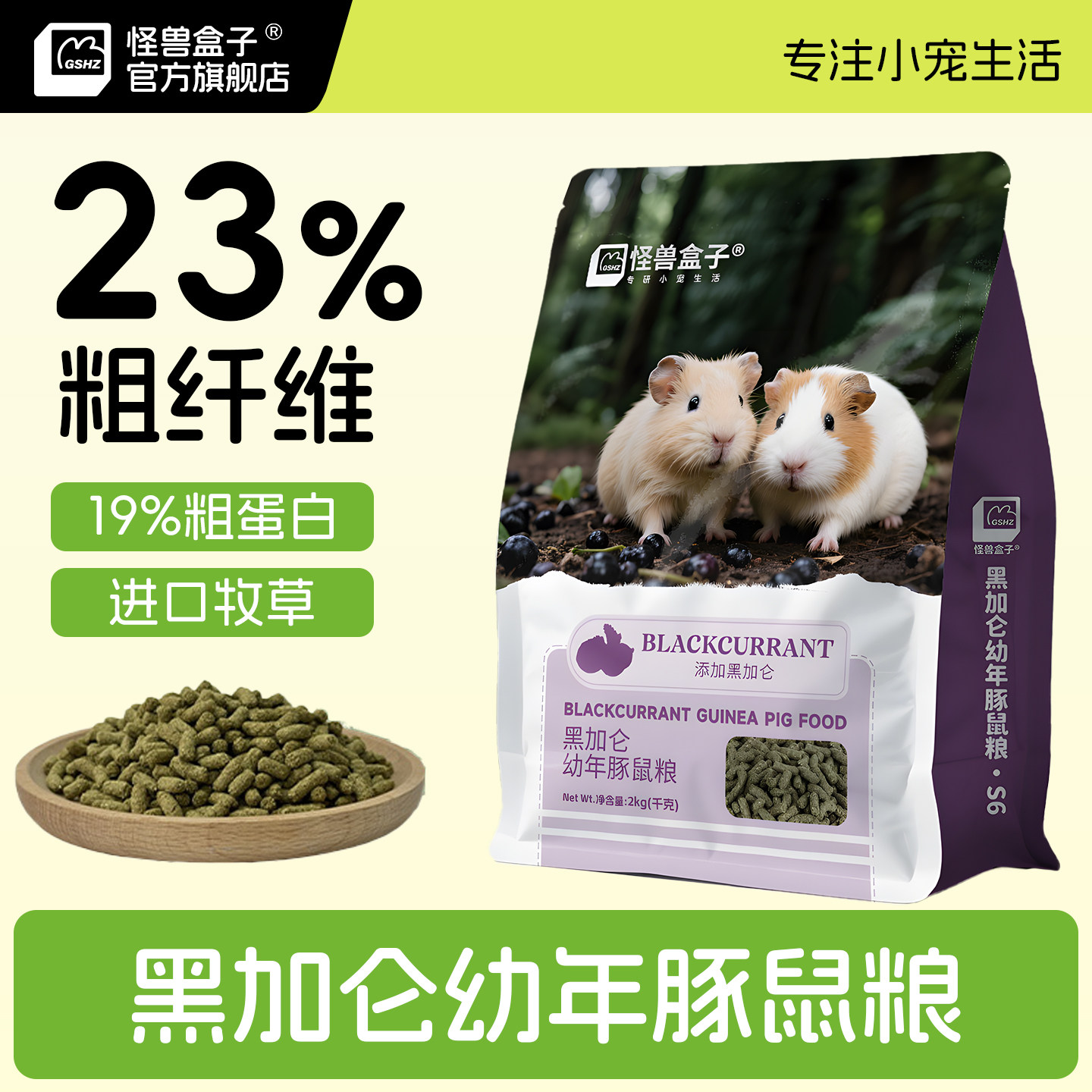 布格斯黑加仑平替怪兽盒子高纤天竺鼠荷兰猪粮幼年豚鼠粮多维果蔬,宠物/宠物食品及用品,鼠粮,淘宝优惠券,粉丝福利购,淘宝优惠卷