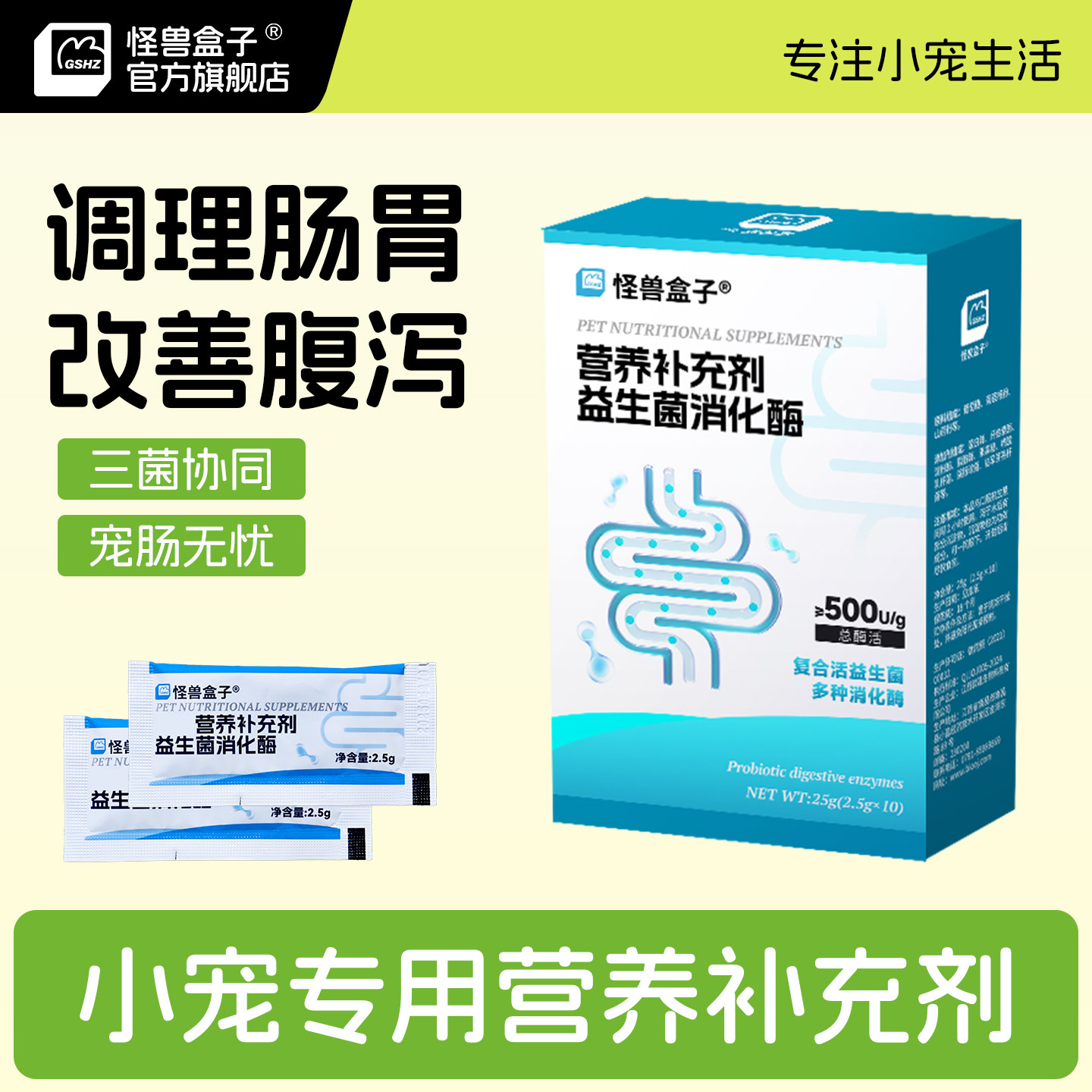 怪兽盒子益生菌粉兔兔软便肠胃