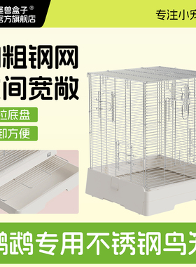 怪兽盒子Y430SR豪华鸟笼方形不锈钢鹦鹉笼虎皮牡丹玄凤防溅横丝笼