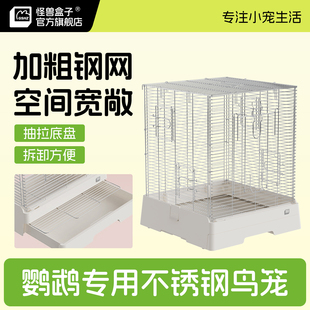 怪兽盒子Y430SR豪华鸟笼方形不锈钢鹦鹉笼虎皮牡丹玄凤防溅横丝笼