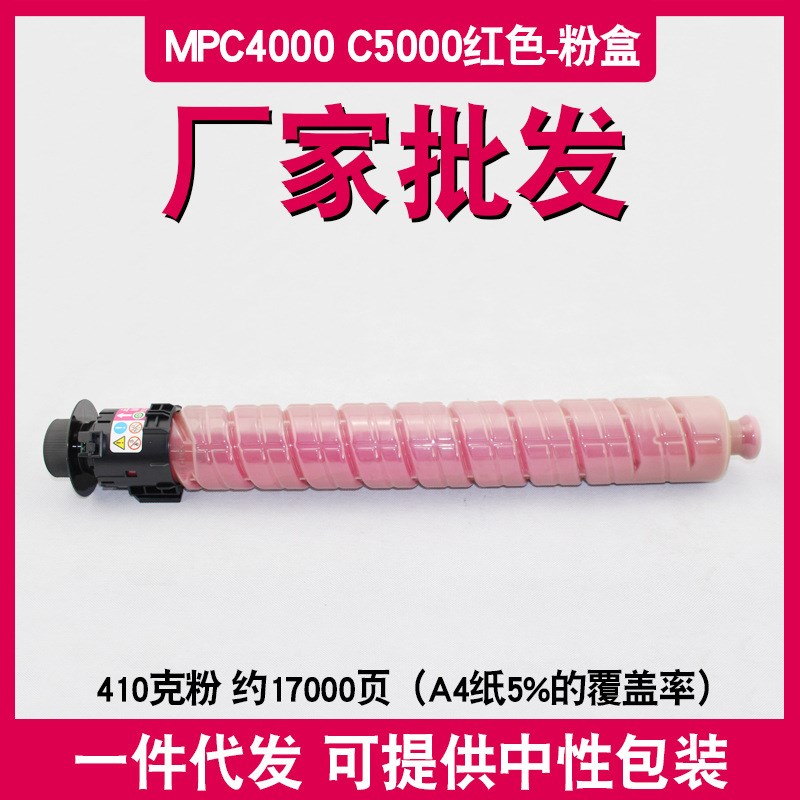 兼容理光C5000C粉盒 适用复印机mpc4000碳粉 mpc5000粉筒