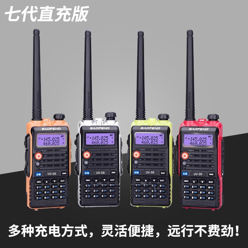 宝锋7代uv5r 对讲机大功率迷你对讲机 对讲户外机手台