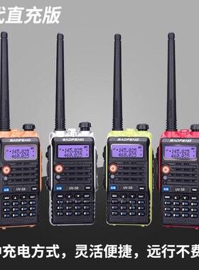 宝锋7代uv5r 对讲机大功率迷你对讲机 对讲户外机手台