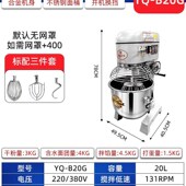 裕飞永强搅拌机YQ B20G多功能打蛋机和面机拌馅机奶油机商用