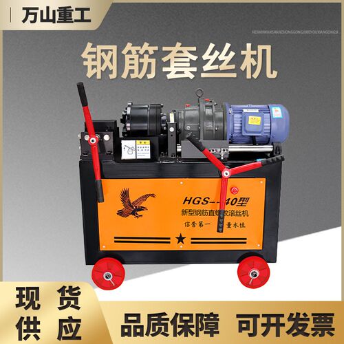 钢筋剥肋套丝机建筑工地用直螺纹钢筋滚丝机HGS-40型全自动攻丝机