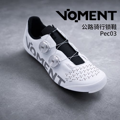 VOMENT专业公路骑行鞋Pec03碳底轻量公路车锁鞋26年新款全新旋钮