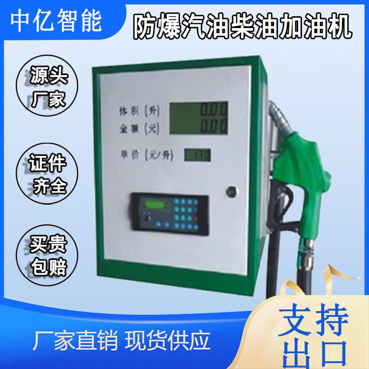 智能柴油加油机 小型车载12v24v220v 防爆汽油柴油加油机
