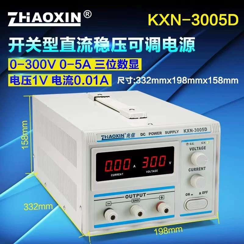 兆信 开关型直流稳压可调电源  KXN-3005D   0-300V0-5A