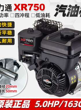 XR750百力通5HP水平轴汽油发动机1062风冷四冲程抹光机切割机动力