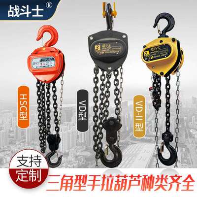 HSC型手拉葫芦VD型手动葫芦1T5T手拉链条葫芦导链10TCHAIN HOIST