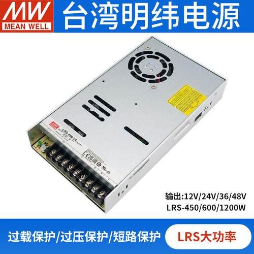 明纬LRS-450/600/1200W开关电源220转12V24V36V48直流大功率替SE