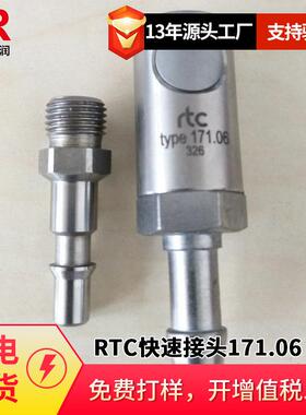 倍润RTC快速接头171.06公母头快插接头气动快接