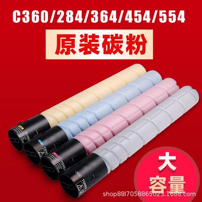 柯美c364彩色碳粉美能达c360复印机原装碳粉c554c454ec284e彩粉盒