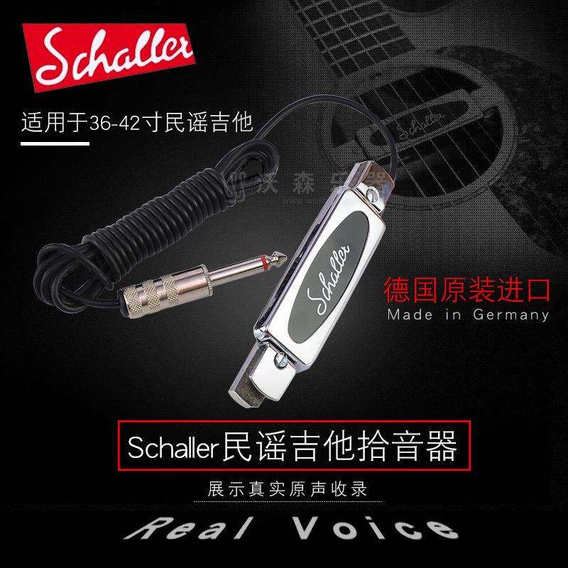 德产 Schaller吉他拾音器民谣木吉他音孔拾音器免开孔自带连接线
