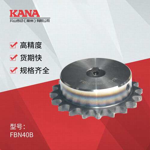 FBN40B 齿数：26~27 成品孔链轮 新JIS键槽规格＜可做表面处理＞