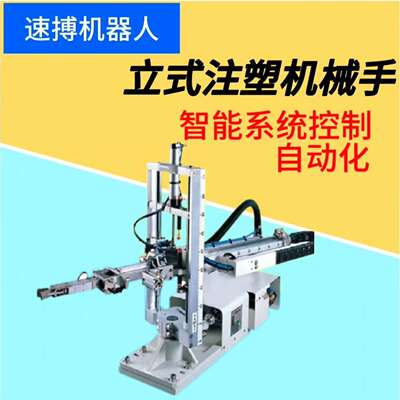 立式注塑专用机械手650 L-650V 全自动注塑机机械手助力臂