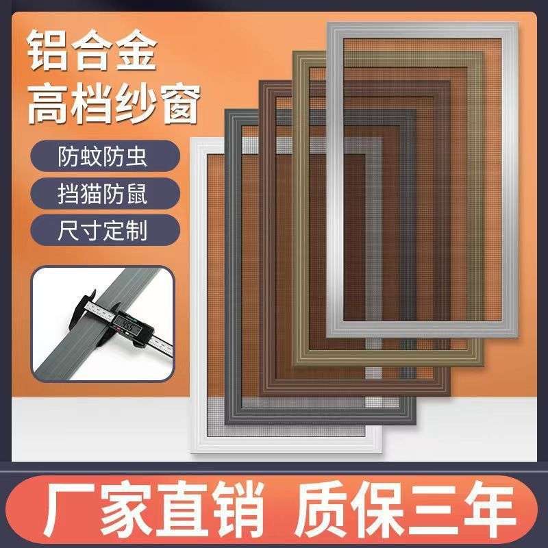 铝合金纱窗可推拉金刚网隐形纱窗自装家用推拉式沙窗塑钢防蚊网