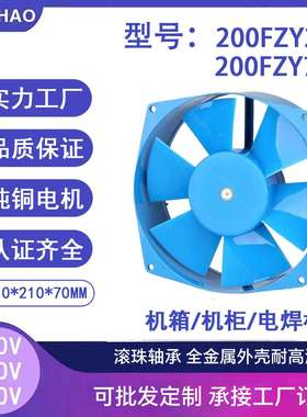 200FZY7-D蓝色8寸交流轴流风机大风量散热冷却风扇工频轴流风扇