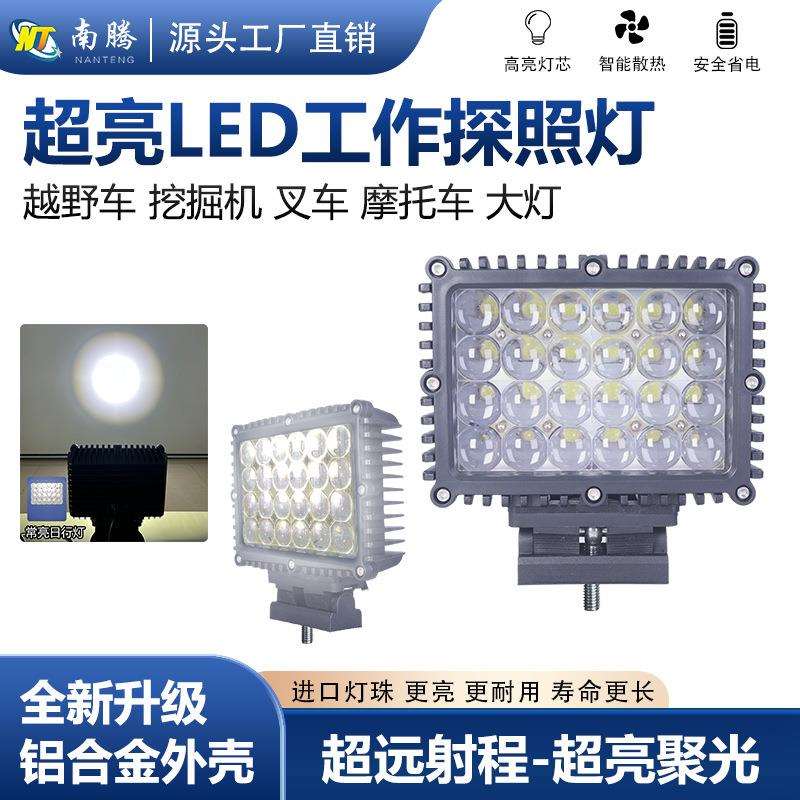 5寸汽车工作灯聚光日行灯越野车卡车货车前杠灯24珠叉车挖掘机灯