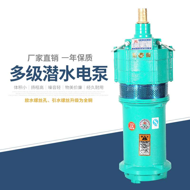 QD农用单三相220/380V工程降水机井高压扬程小老鼠多级潜水泵