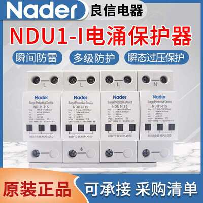 上海良信电涌保护器NDU1-I-15/50防雷浪涌保护器AC275V320V385V