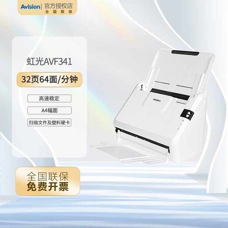 虹光AVF341 高速文档扫描仪 扫描速度36ppm/72ipm 文档档案照片发