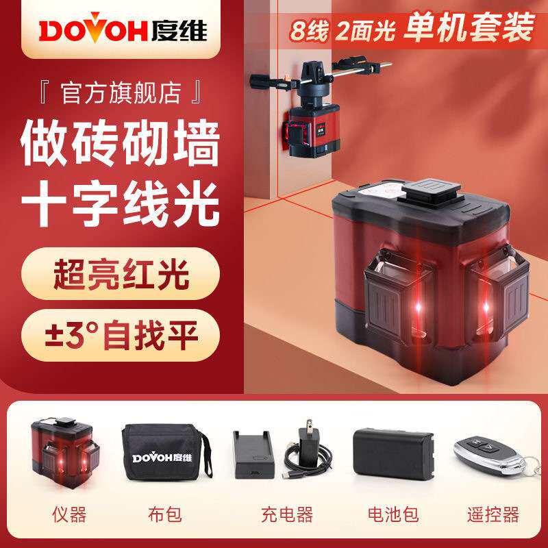 度维8线12红外线水平仪红光超亮高精度砌墙神器强光做砖室外可见