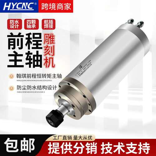 HQD前程水冷电主轴1.5/2.2/3.2/5.5/7.5KW四轴承木工石材主轴电机